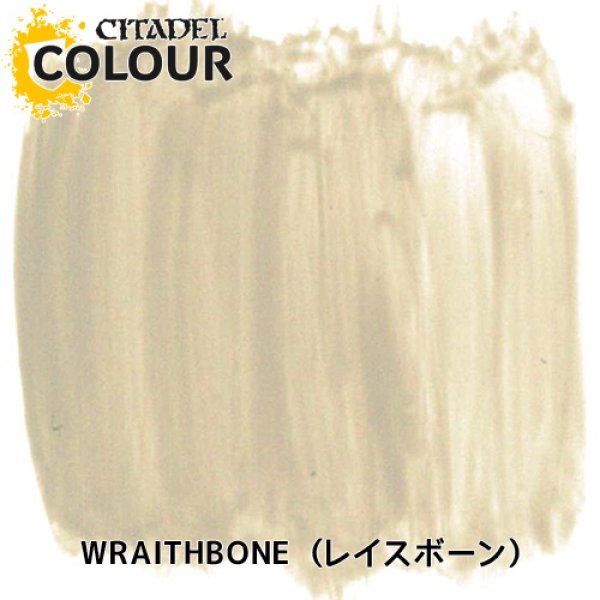画像2: [シタデルカラー：BASE] WRAITHBONE レイスボーン (2)