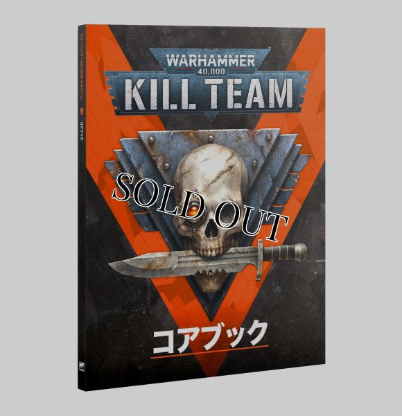 画像1: [キルチーム] コアブック（日本語版） (1)