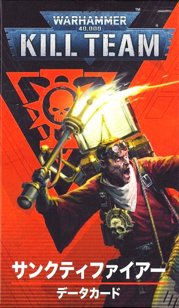 画像2: [キルチーム:データシートカード] サンクティファイアー 日本語版 (2)