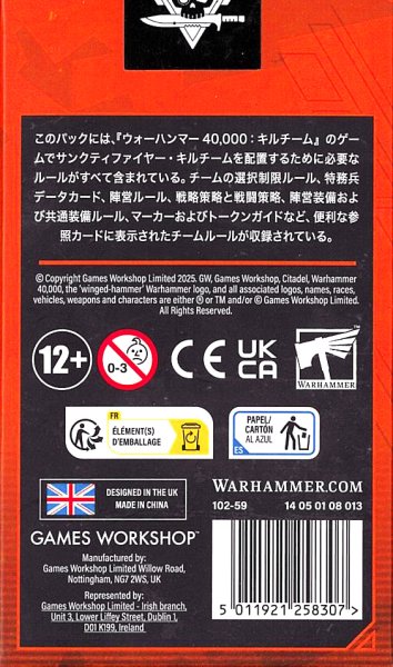 画像3: [キルチーム:データシートカード] サンクティファイアー 日本語版 (3)