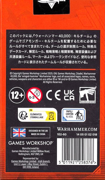 画像3: [キルチーム:データシートカード] ゴアモンガー 日本語版 (3)