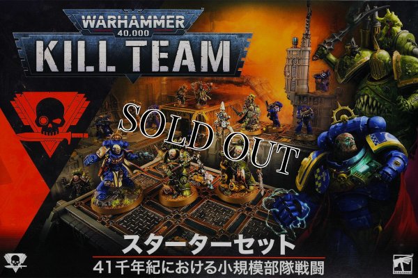 画像2: [キルチーム] スターターセット 日本語版 (2)
