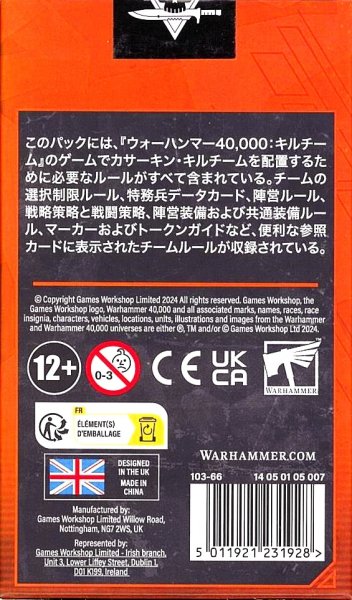 画像2: [キルチーム：データカード] カサーキン 日本語版 (2)