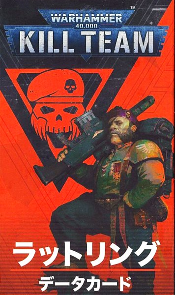 画像2: [キルチーム：データカード] ラットリング 日本語版 (2)