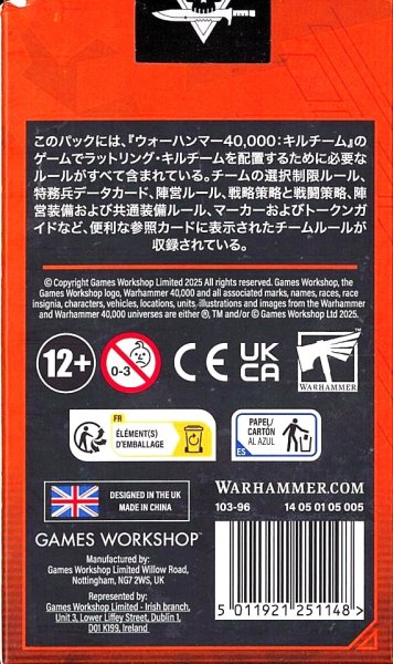 画像3: [キルチーム：データカード] ラットリング 日本語版 (3)