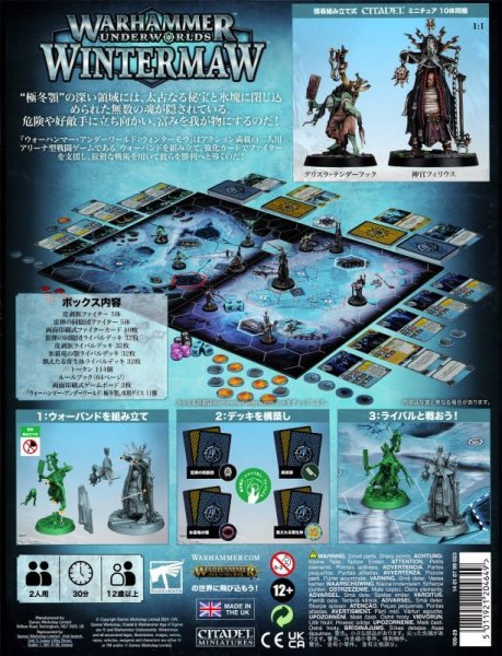 画像3: ◆旧版30%OFF◆[WHアンダーワールド] ウィンターモウ 日本語版 (3)