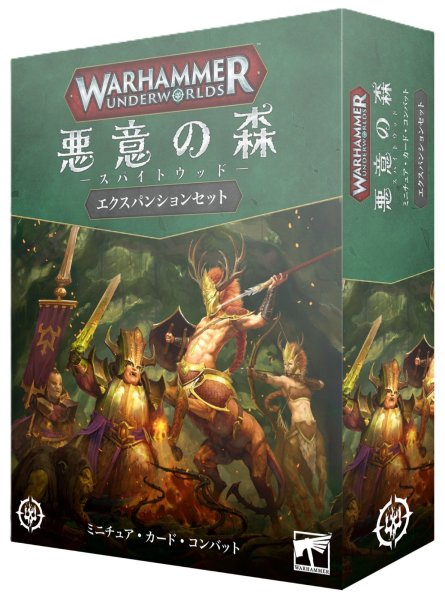画像1: 【2025年10月18日発売予定】[WHアンダーワールド] 悪意の森 日本語版【10月12日まで会員は予約特価10%OFF】 (1)