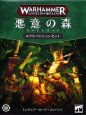 画像1: [WHアンダーワールド] 悪意の森 日本語版 (1)