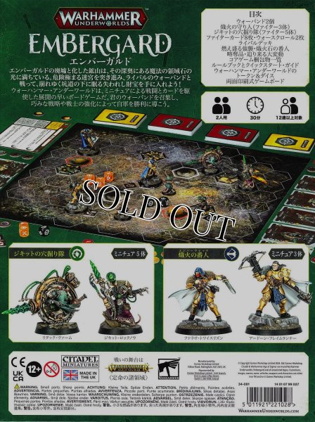 画像2: [WHアンダーワールド] エンバーガルド 日本語版 (2)