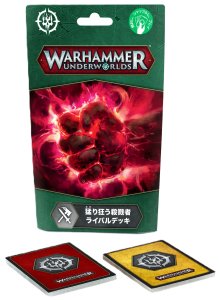 Warhammer Underworlds ライバルデッキ 2種セット Amazon.co.jp: ウォーハンマー アンダーワールド - MALEVOLENT