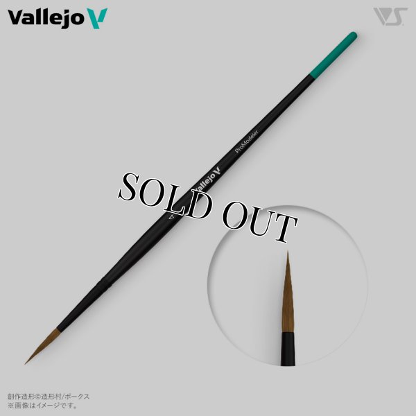 画像1: [ファレホ：ブラシ] プロモデラーブラシ 4【天然毛】 (1)