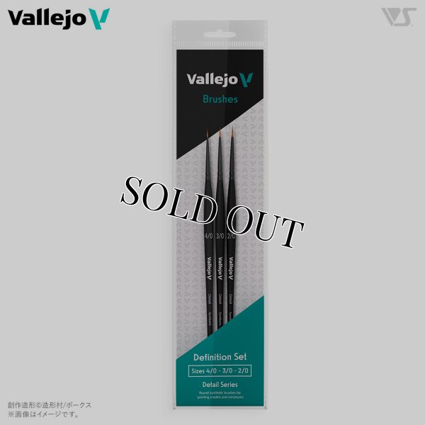 画像1: [ファレホ：ブラシ] ディテールブラシ デフィニションセット【人工毛】 (1)