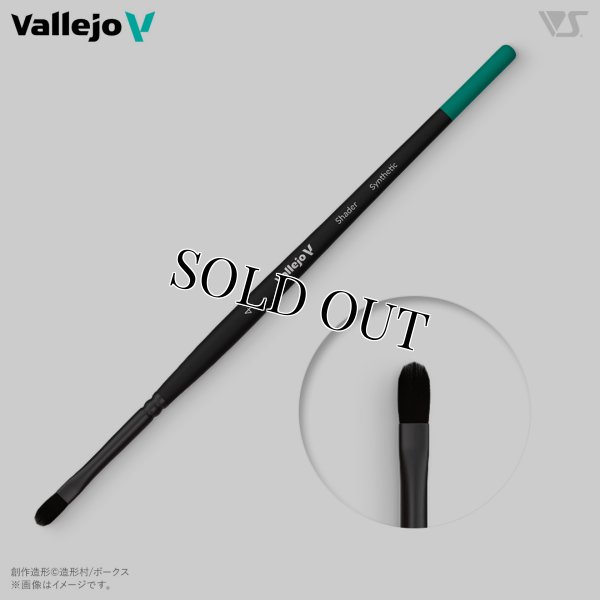 画像1: [ファレホ：ブラシ] シェーダーブラシ 4【人工毛】 (1)