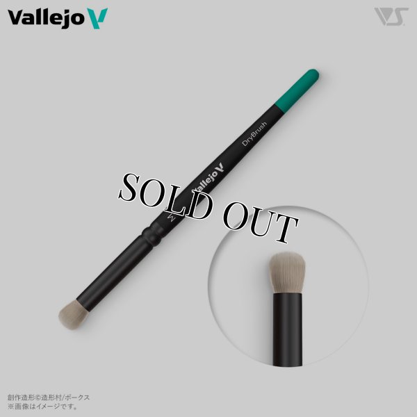 画像1: [ファレホ：ブラシ] ドライブラシ Ｍ【天然毛】 (1)