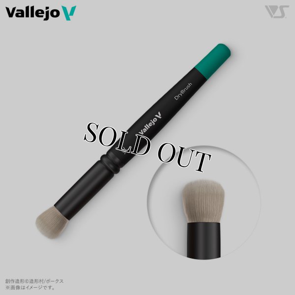 画像1: [ファレホ：ブラシ] ドライブラシ XL【天然毛】 (1)