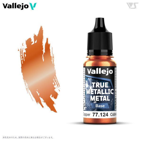 画像1: エンシェントカッパー(ベース色) (1)