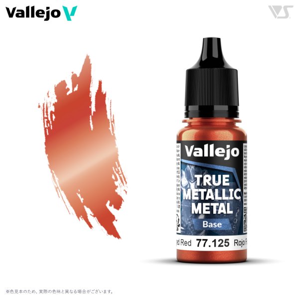 画像1: フォージドレッド(ベース色) (1)