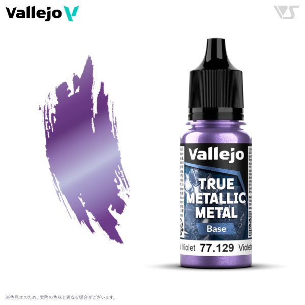 画像1: セレスティアルバイオレット(ベース色) (1)