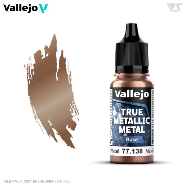 画像1: ラスティメタル(ベース色) (1)