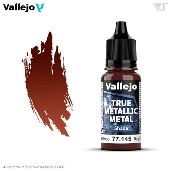 画像1: フォージドレッド(シェード色) (1)