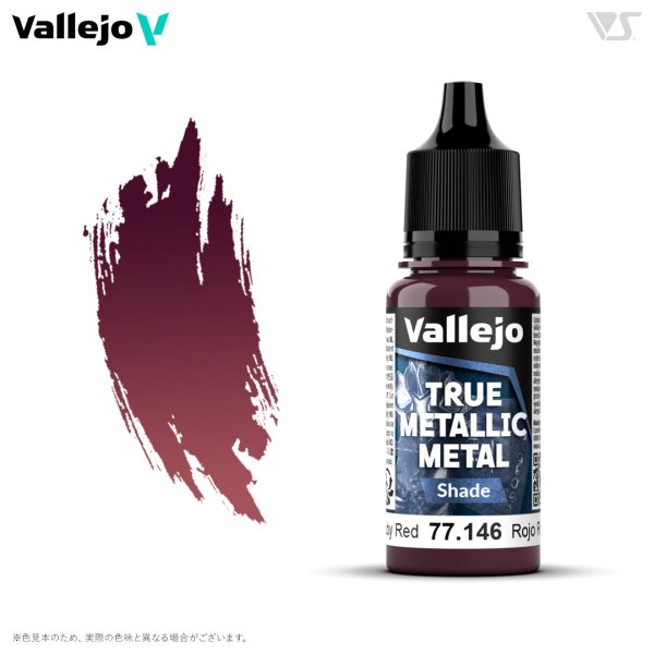 画像1: ルビーレッド(シェード色) (1)