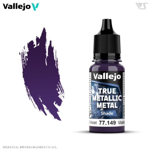 画像1: セレスティアルバイオレット(シェード色) (1)