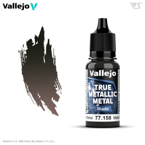 画像1: ラスティメタル(シェード色) (1)