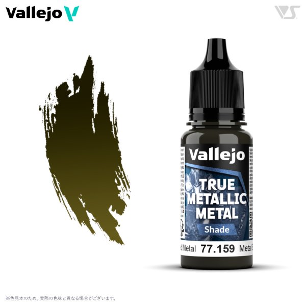 画像1: エイジドメタル(シェード色) (1)