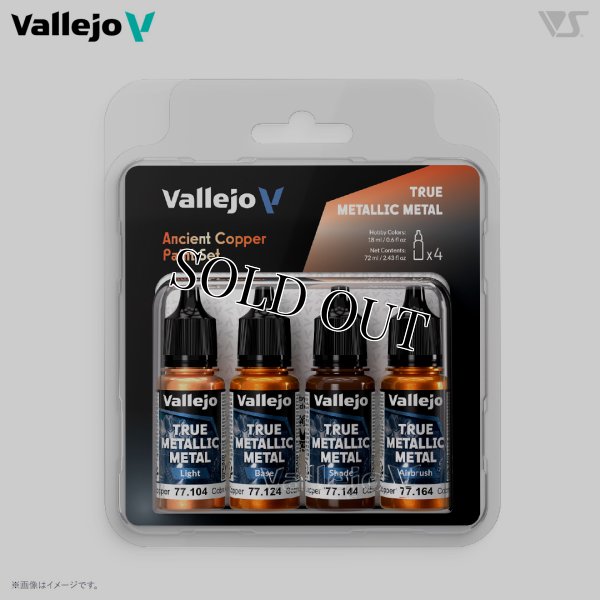 画像1: エンシェントカッパー(4本セット) (1)