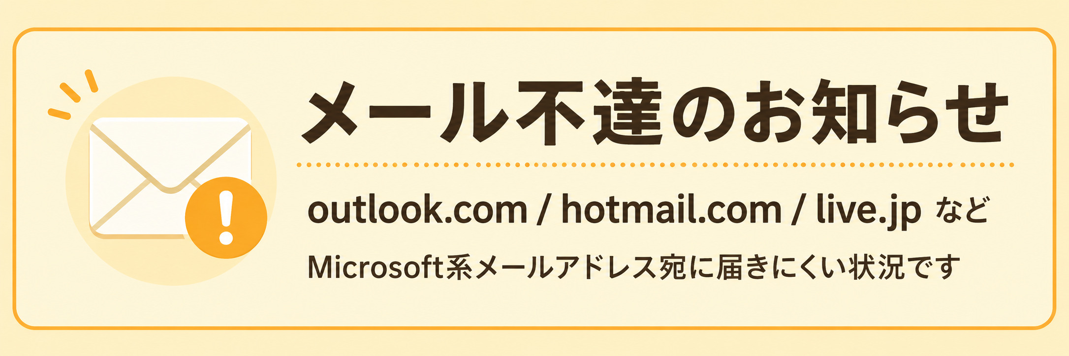 【重要】当店からのメールが届かないお客様へ