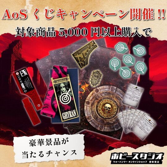 AOS特製プライズが抽選で当たる!