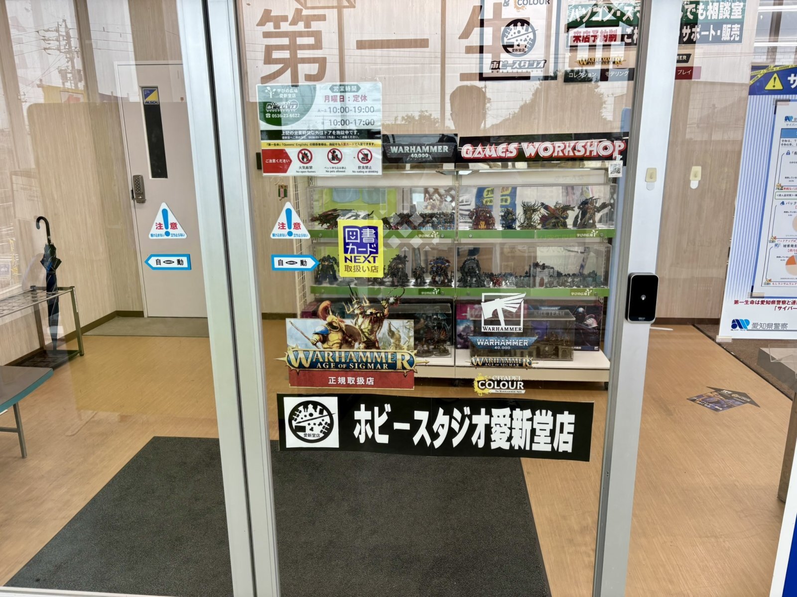 ホビースタジオ愛新堂店入口
