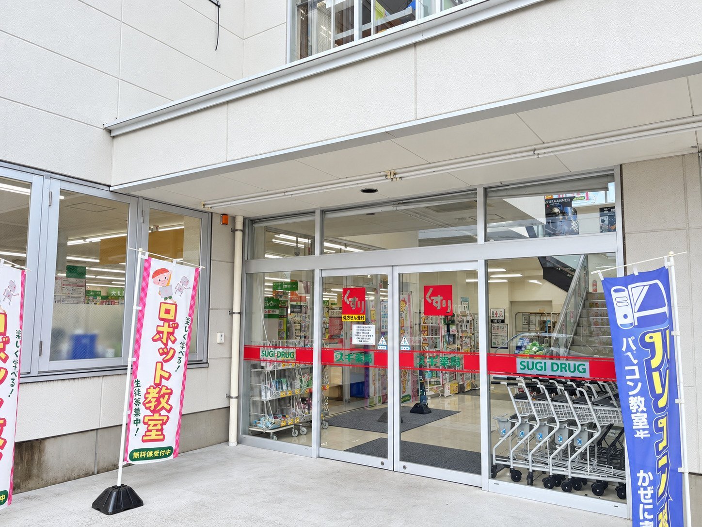 スギ薬局新城店の入口