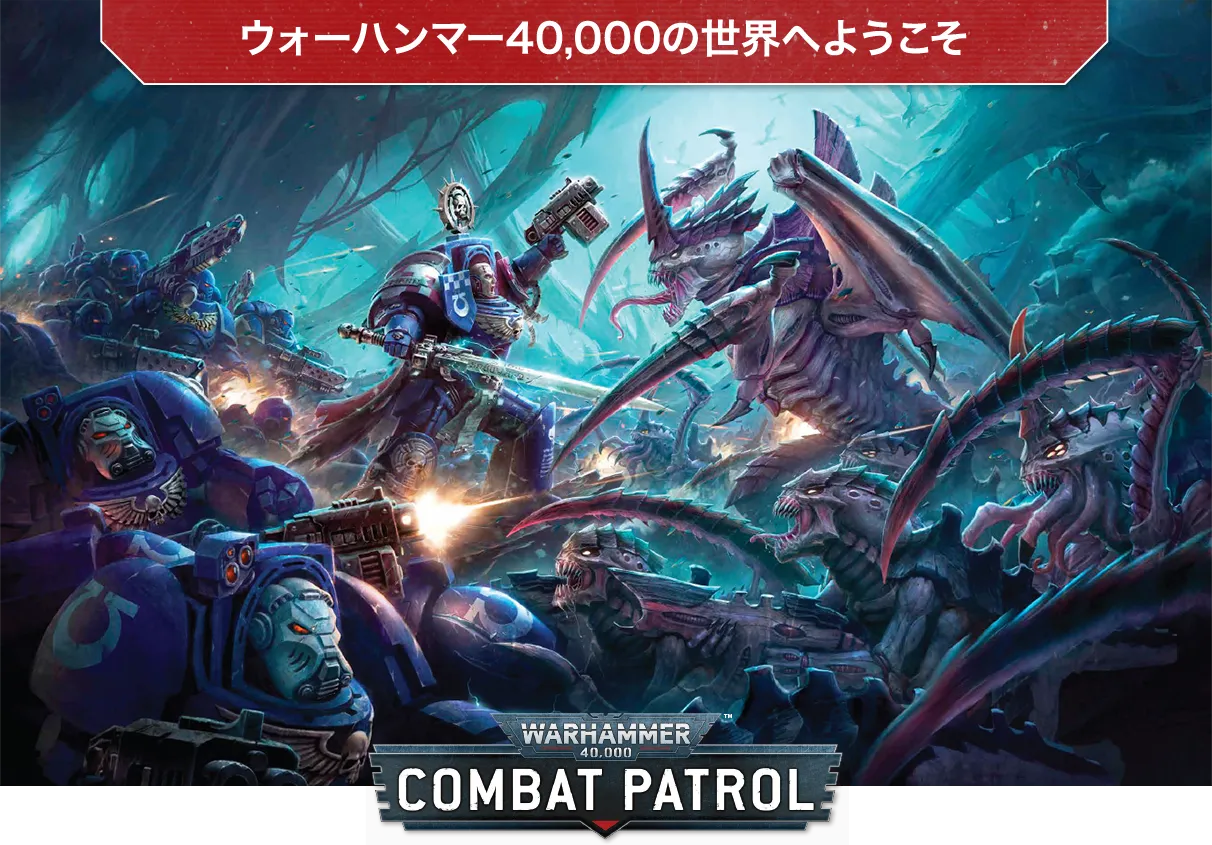 週刊コンバットパトロール・タイトル
