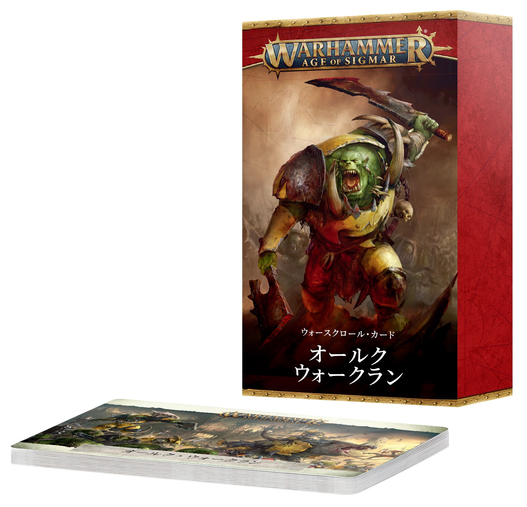 AoS] ゴルカモルカを讃えよ！