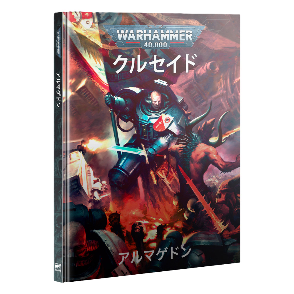 「ウォーハンマー40,000:クルセイド:アルマゲドン(日本語版)」画像