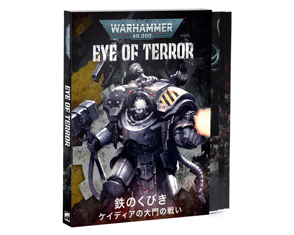 「アイ・オヴ・テラー:鉄のくびき(日本語版)」画像