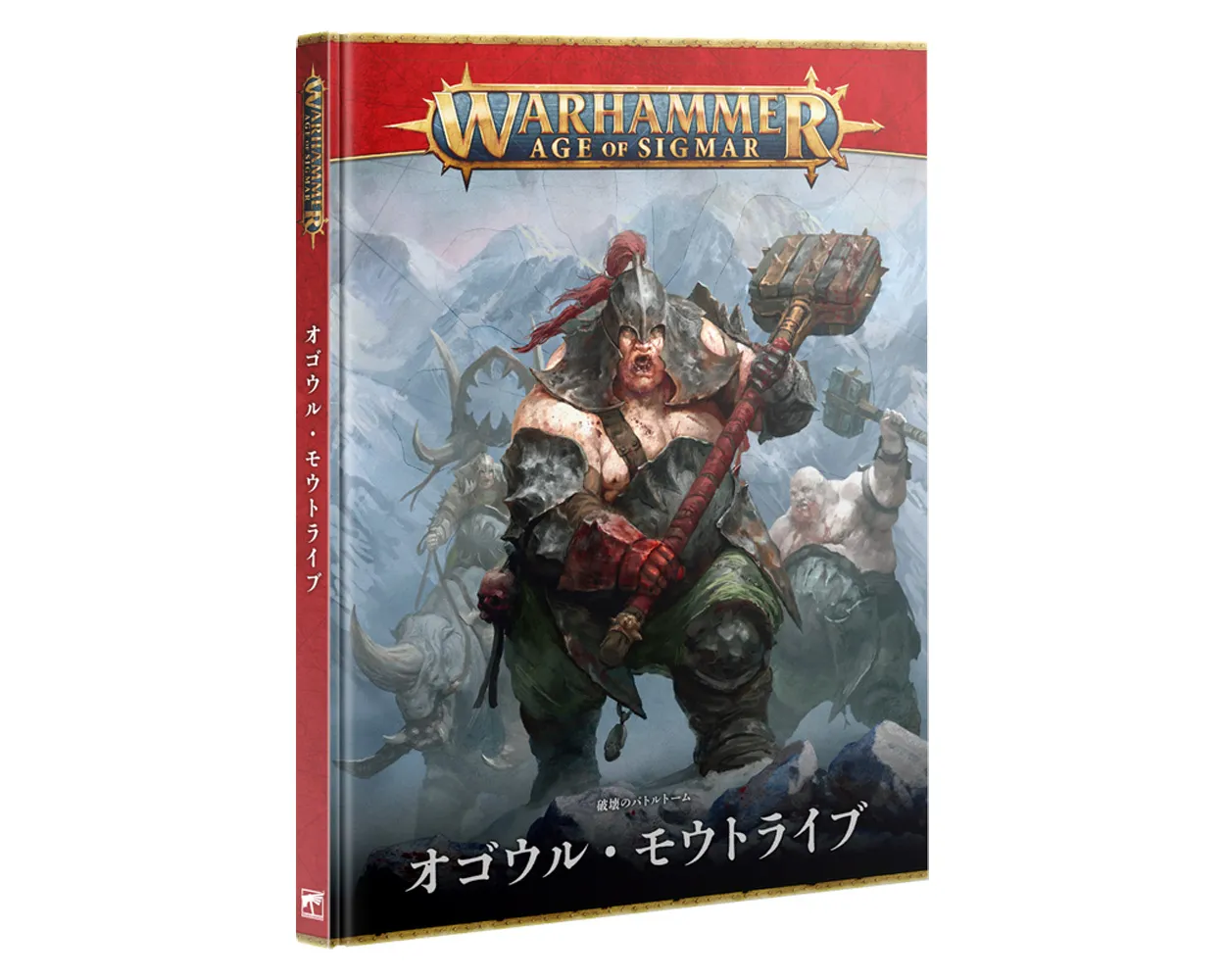 「バトルトーム:オゴウル・モウトライブ(日本語版)」画像