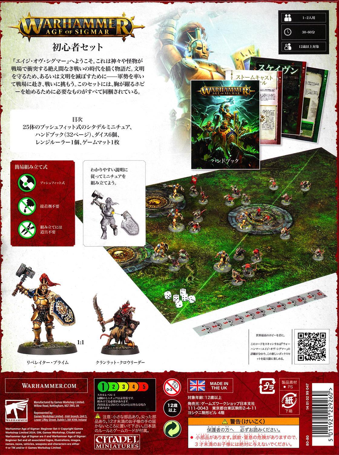 ウォーハンマー エイジオヴシグマー 究極のスターターセット 日本語版 楽天市場】【2024年8月10日発売】【新品】『日本語版』 エイジ
