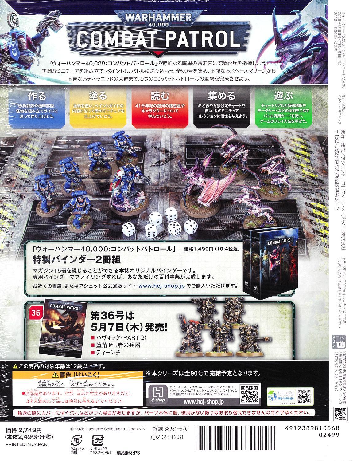 週刊ウォーハンマー・コンバットパトロール 35号