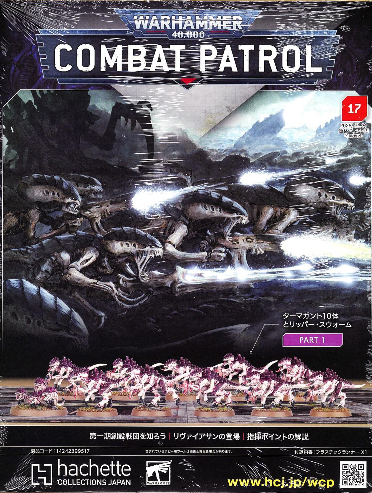 週刊ウォーハンマー・コンバットパトロール 17号
