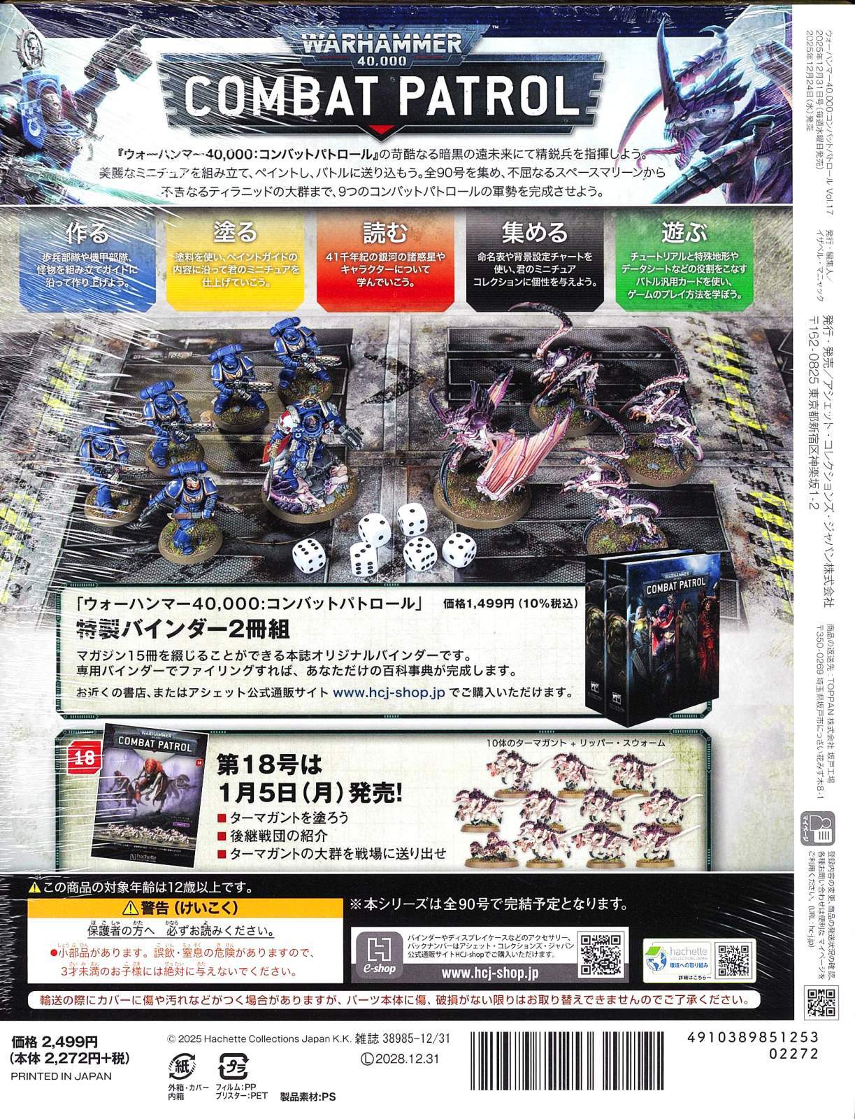 週刊ウォーハンマー・コンバットパトロール 17号
