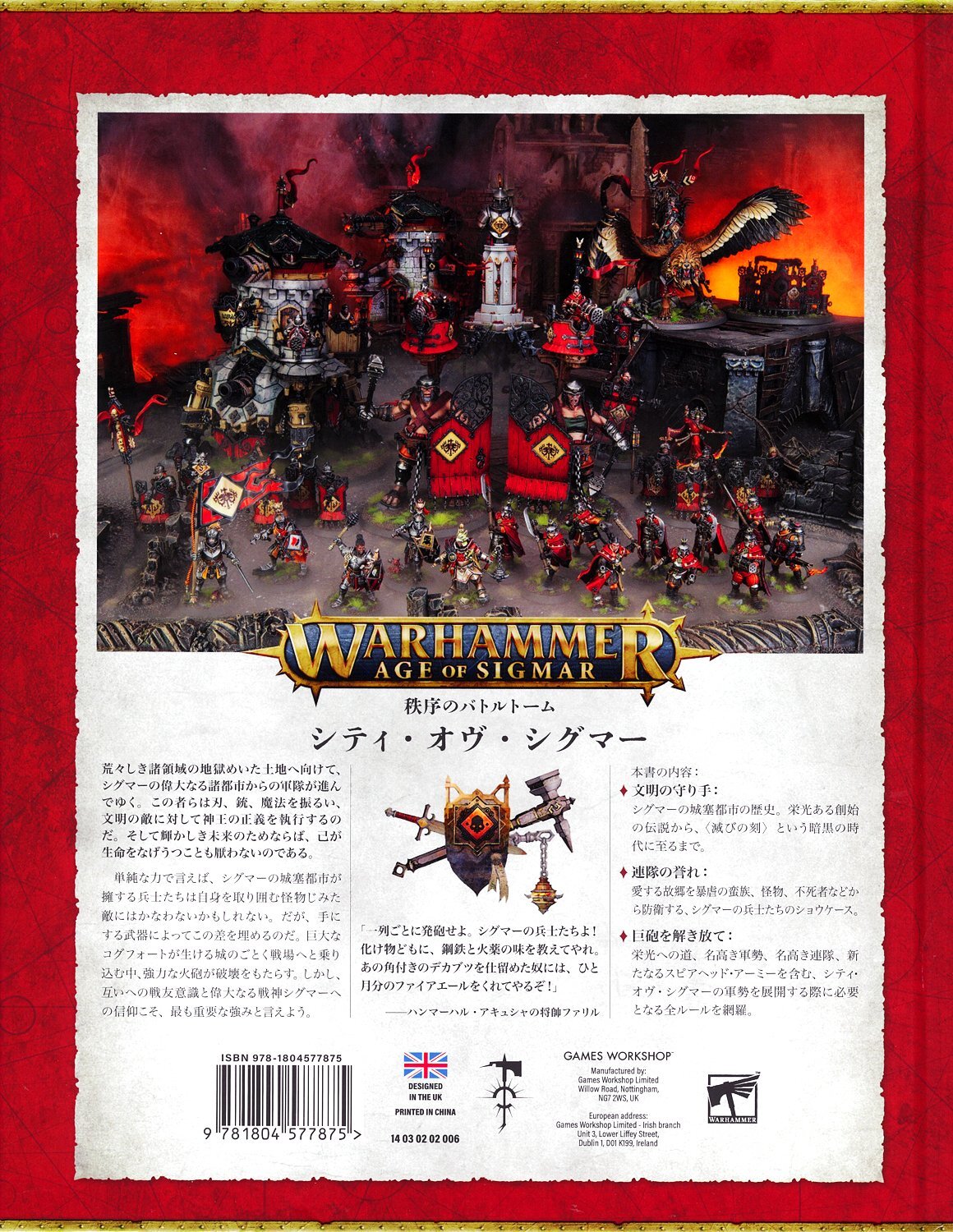 バトルトーム] シティ・オヴ・シグマー（日本語版） - ウォーハンマー
