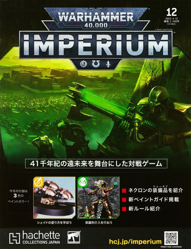 WARHAMMER:40,000 IMPERIUM 12 ウォーハンマーインペリウム 第30 WARHAMMER:40,000 IMPERIUM 12 ウォーハンマーインペリウム 第30