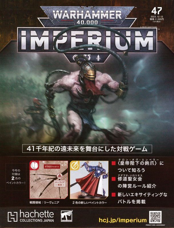 アシェット 週刊ウォーハンマー メカニカスセット (アシェット アシェット 週刊ウォーハンマー メカニカスセット (アシェット