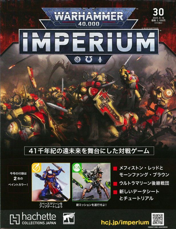 痒い 中古 ミニチュアゲーム ウォーハンマー40000： インぺリウム 82号 
