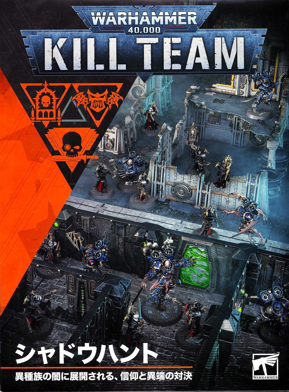 キルチーム：シャドウハント（日本語版）