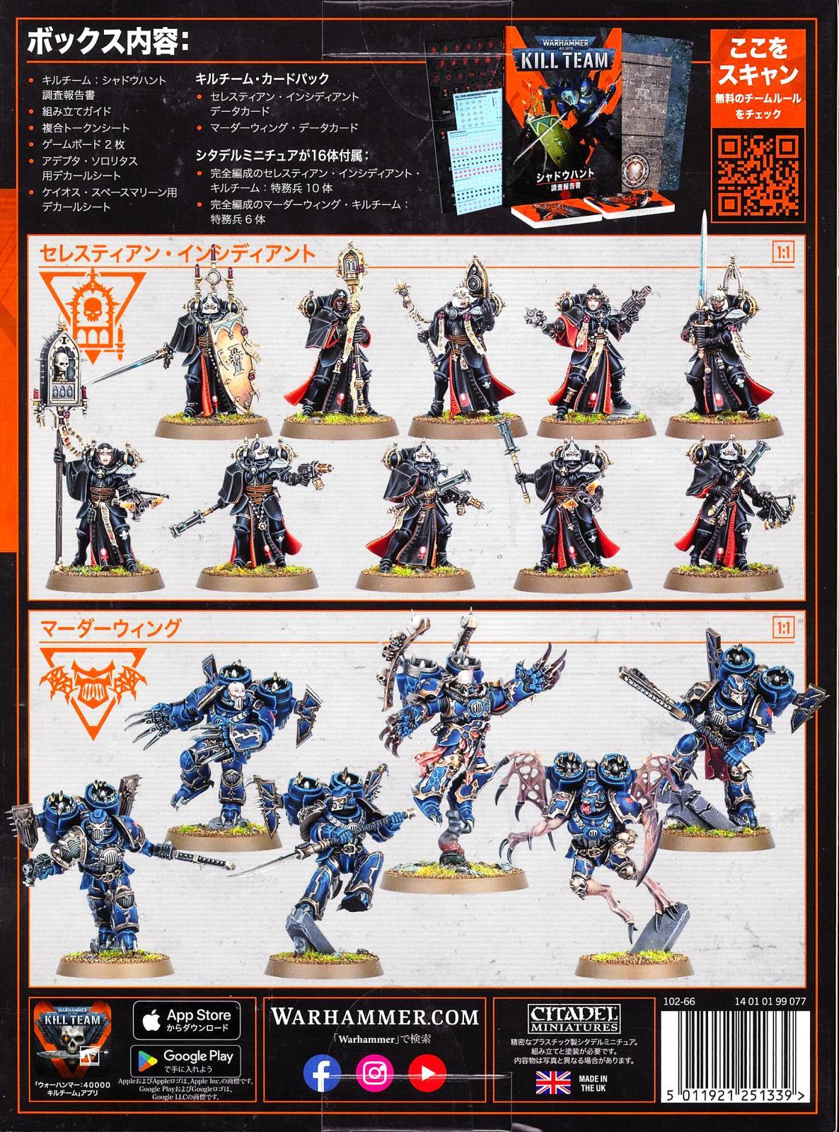 キルチーム：シャドウハント（日本語版）